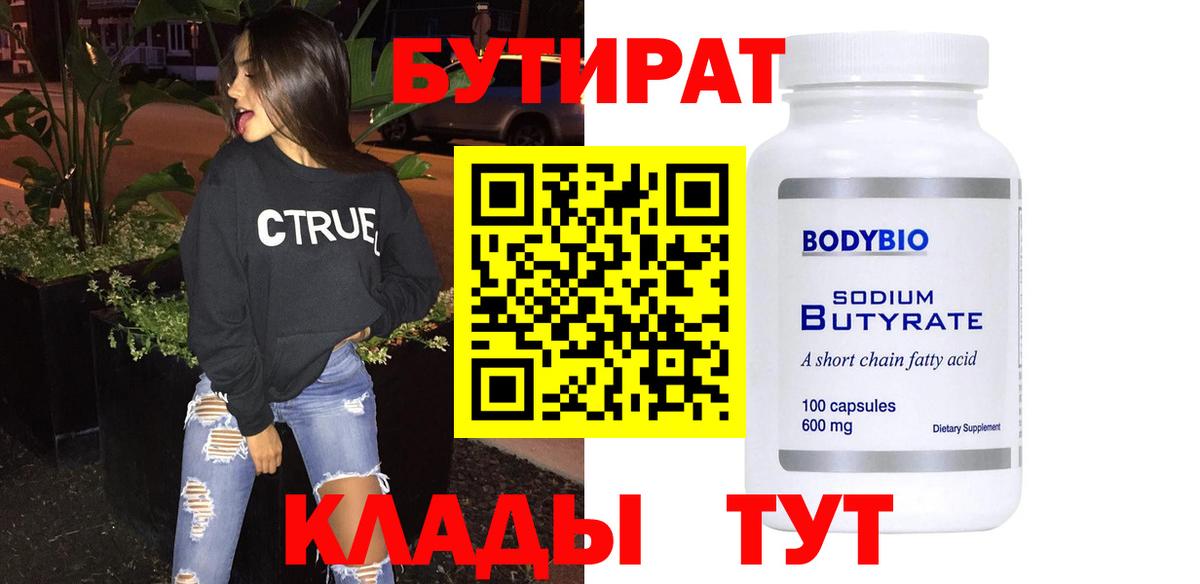 Губкинский  Бутират  Вход с VPN  БУТИРАТ оксана 