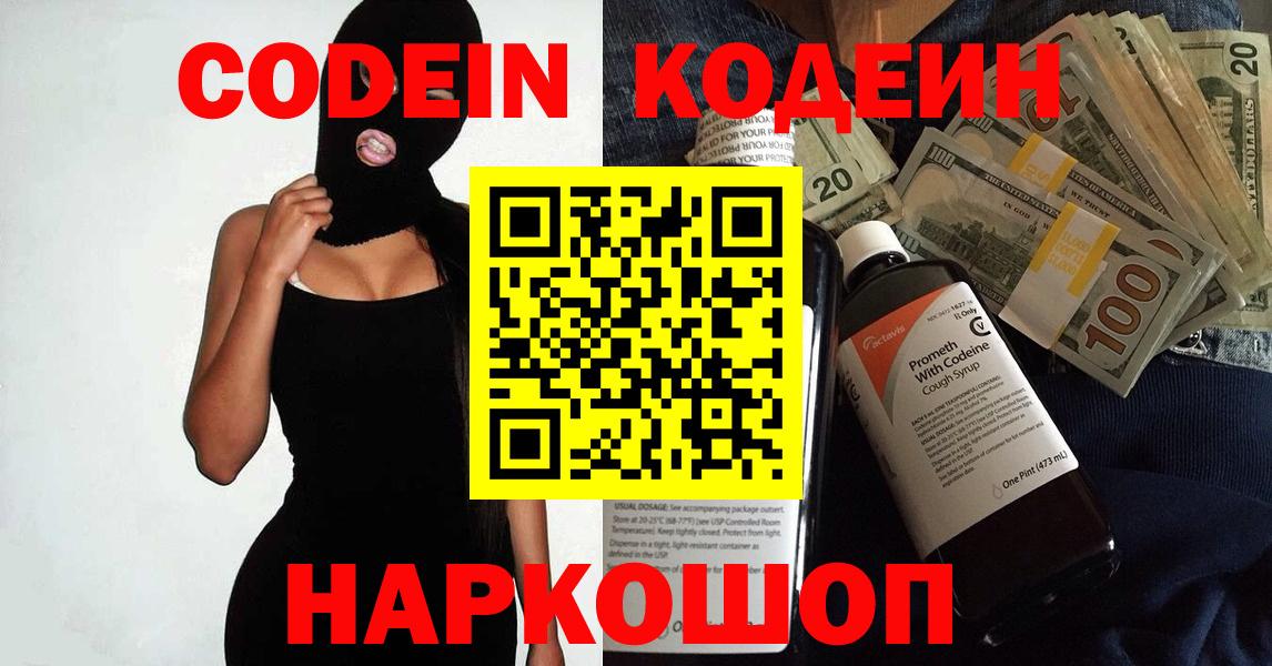 Codein Purple Drank  Вход с VPN  Губкинский 