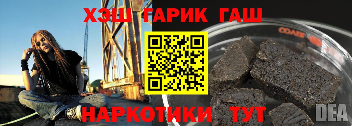 Гашиш гашик  ГАШ убойный  Вход с VPN  ГАШИШ  Губкинский 