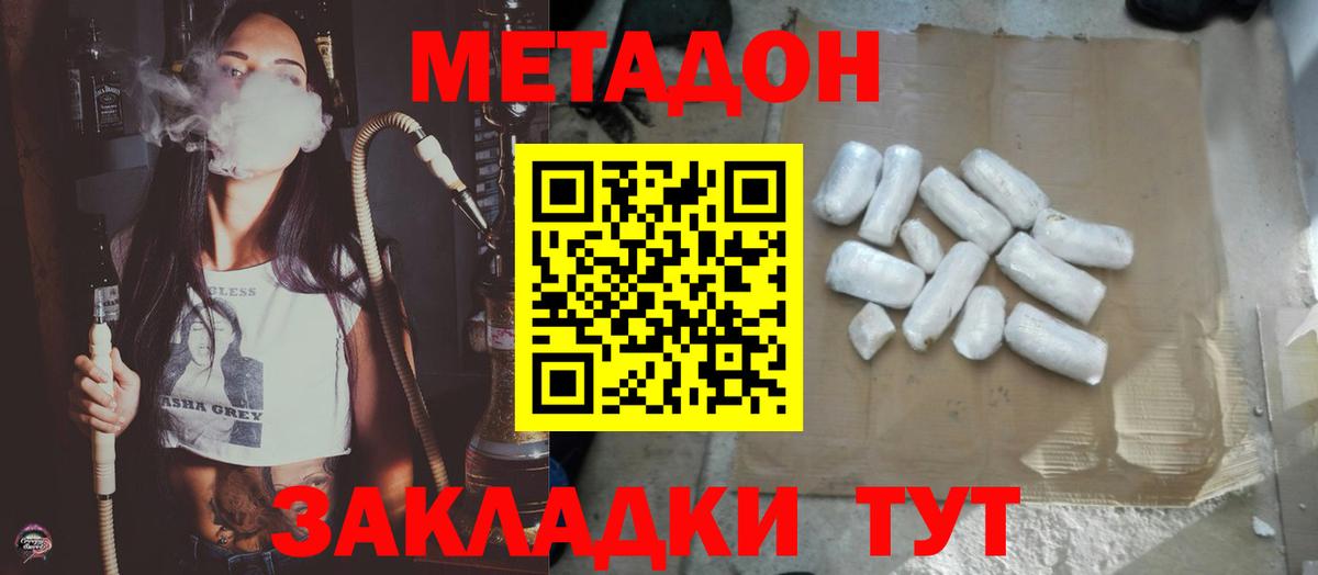 Метадон methadone Губкинский