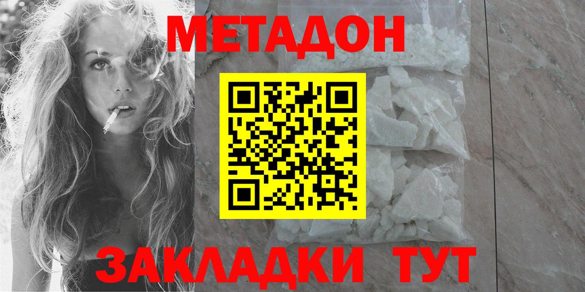 Губкинский  МЕТАДОН кристалл  Вход с VPN 