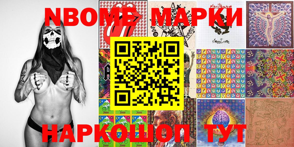 Марки 25I-NBOMe 1500мкг  Марки 25I-NBOMe 1500мкг  Губкинский  Вход с VPN 