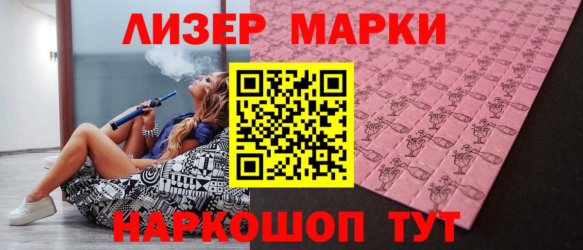 Марки NBOMe 1500мкг Губкинский